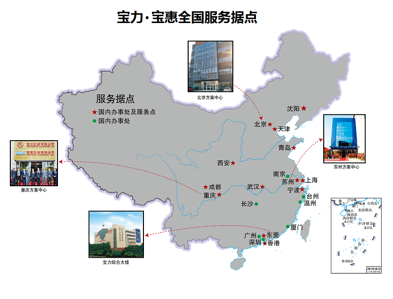 宝力、宝惠服务一直在您身边!